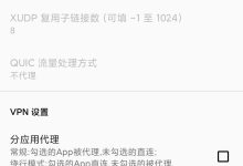 Android安卓手机上怎么安装与配置v2rayNG软件教程-安卓Android手机加速器推荐